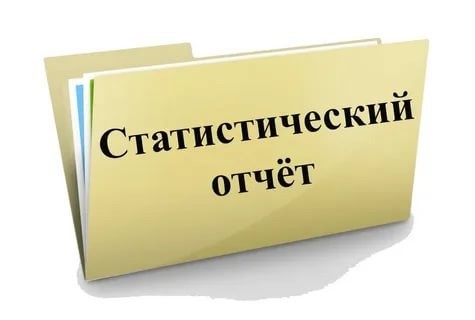 Предоставление  в Североморское ТУ Росрыболовства формы отчетности № 1-П (рыба)