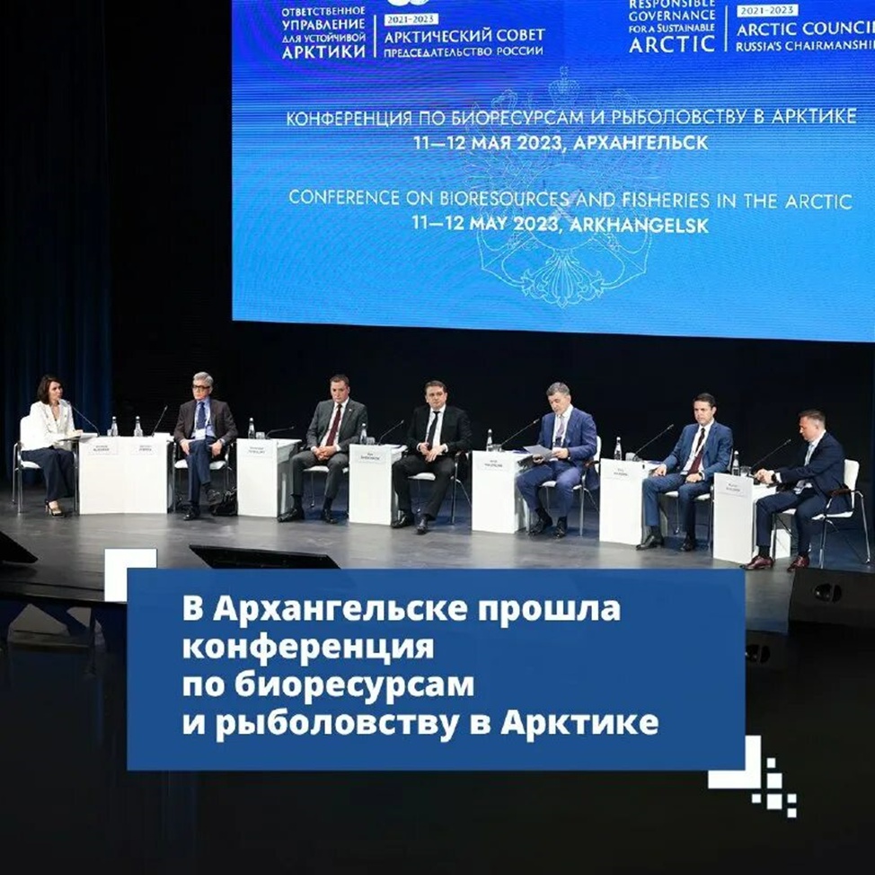 О проведении конференции по рыболовству и биоресурсам в Арктике