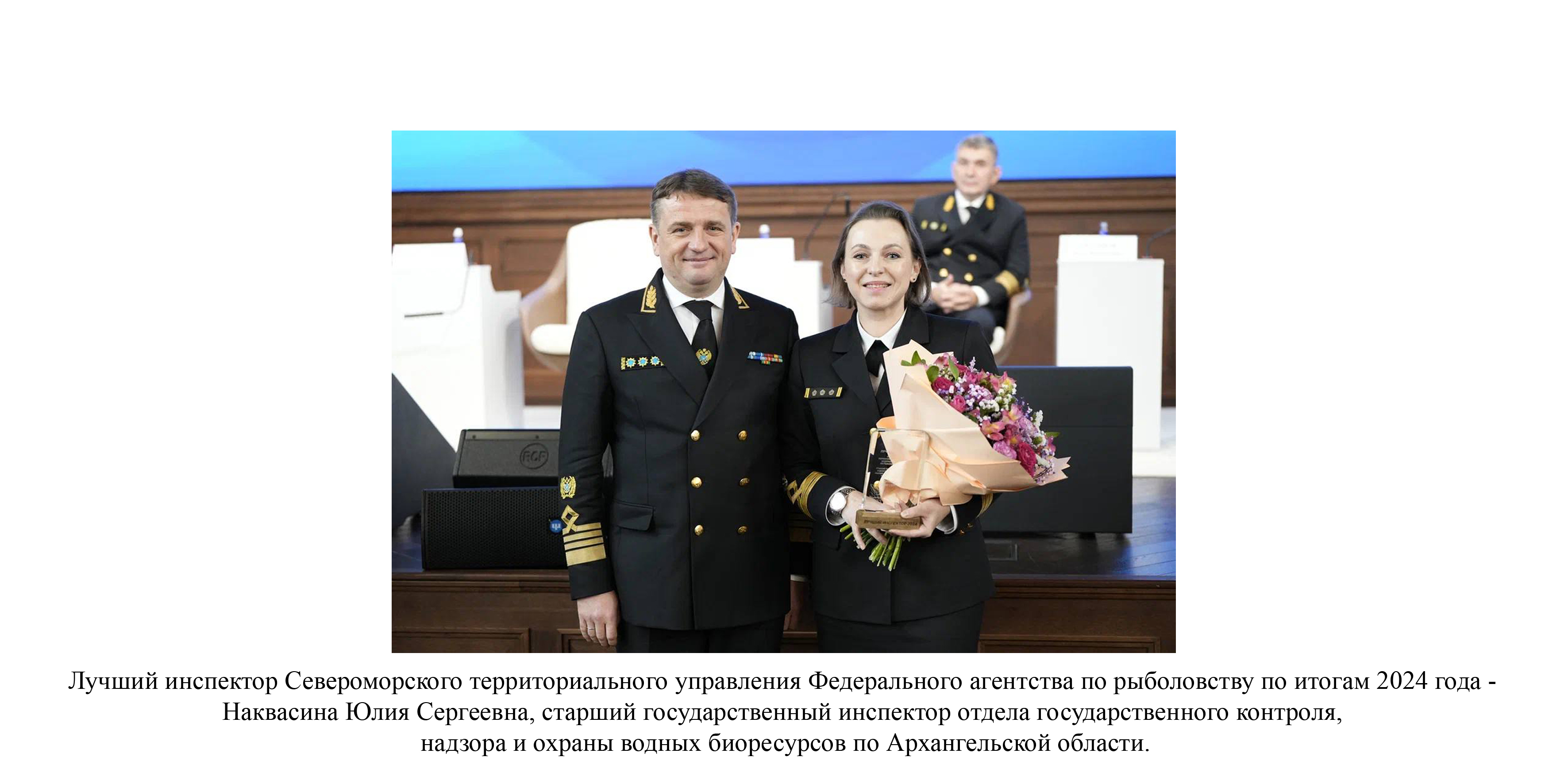 Лучший инспектор Североморского ТУ Росрыболовства 2024 года