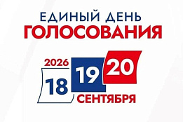 О выписке из протокола заседания Центральной избирательной комиссии Российской Федерации от 24 июня 2026 г. № 10-2-9 «О Рекомендациях по организации и проведению голосования избирателей на судах, которые будут находиться в день голосования в плавании, при