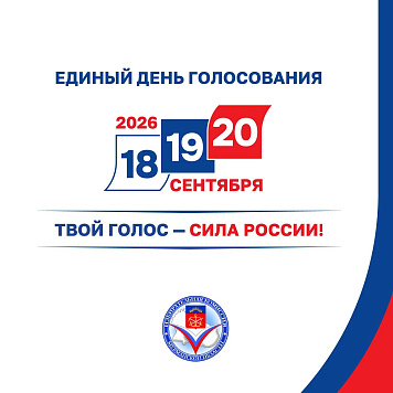 Выборы 2026